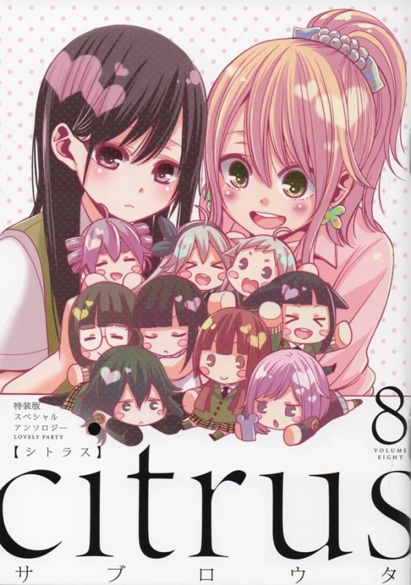 マンガ: Citrus Comic Anthology: Lovely Party
