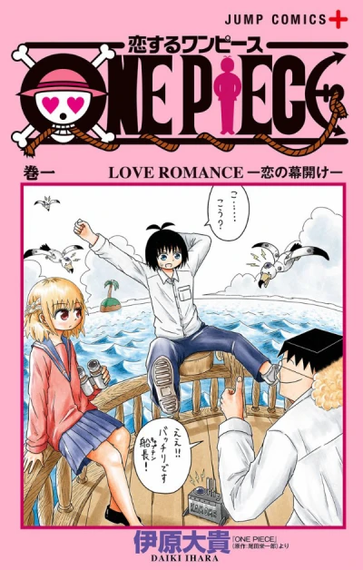 マンガ: Koisuru One Piece