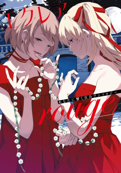 マンガ: Éclair Rogue: Anata ni Hibiku Yuri Anthology
