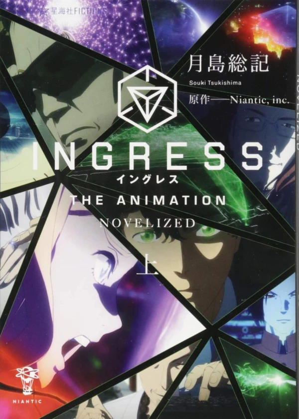 マンガ: Ingress The Animation