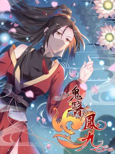マンガ: Gui Yi Feng Jiu