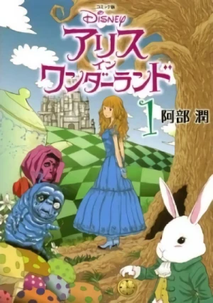 マンガ: Alice in Wonderland