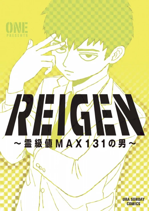 マンガ: Reigen: Reikyuuchi Max 131 no Otoko