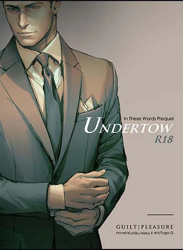 マンガ: Undertow: Illustrated Novel