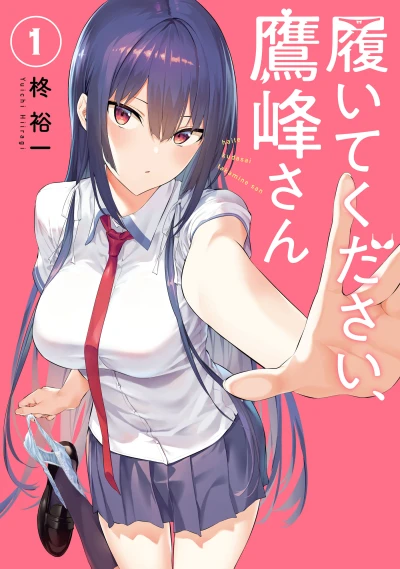 マンガ: Haite Kudasai, Takamine-san
