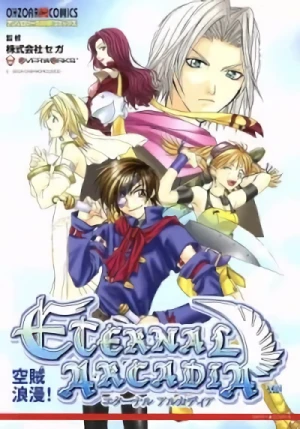 マンガ: Eternal Arcadia: Kuuzoku Rouman!