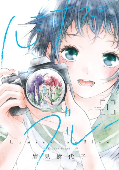 マンガ: Luminous=Blue