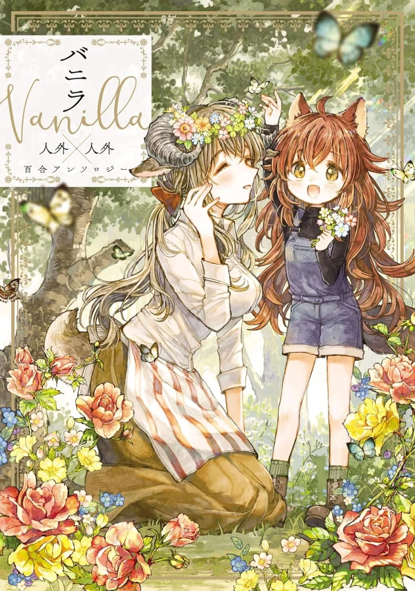 マンガ: Vanilla Jingai × Jingai Yuri Anthology