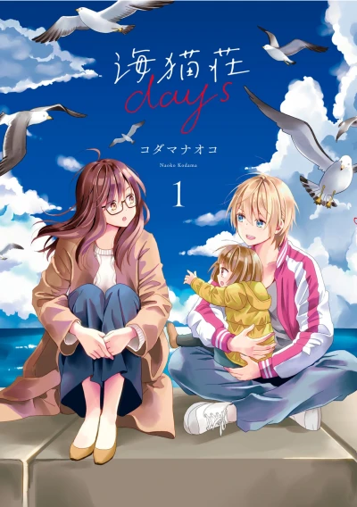 マンガ: Umineko Soo Days
