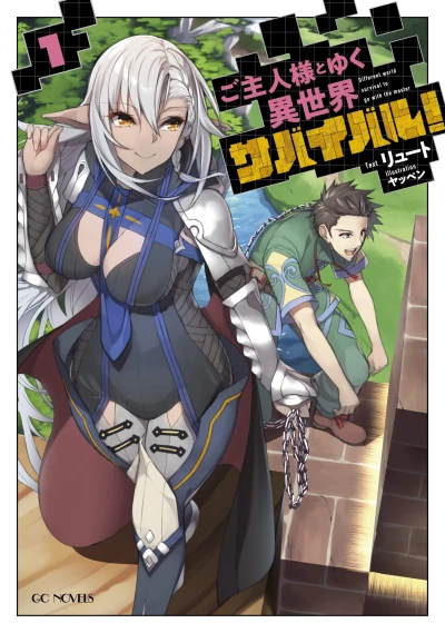 マンガ: Goshujin-sama to Yuku Isekai Survival!