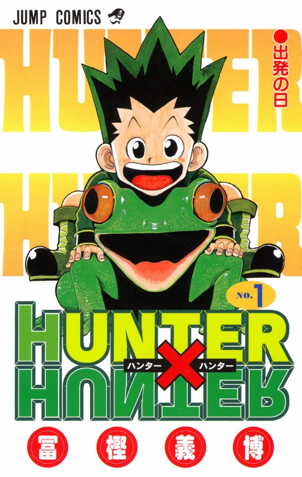 マンガ: Hunter × Hunter