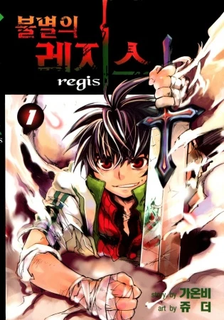 マンガ: Bulmyeorui Regis