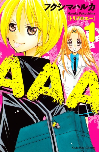マンガ: AAA