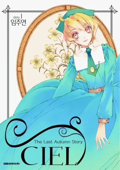 マンガ: Ciel