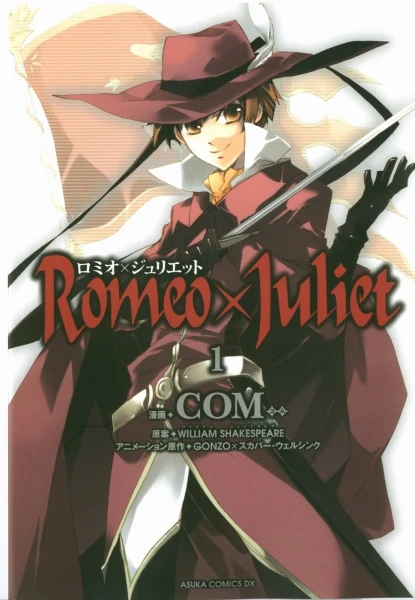 マンガ: Romeo × Juliet