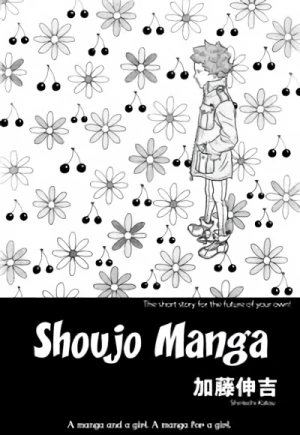 マンガ: Shoujo Manga