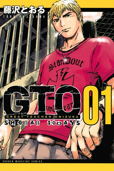 マンガ: GTO: Shounan 14 Days