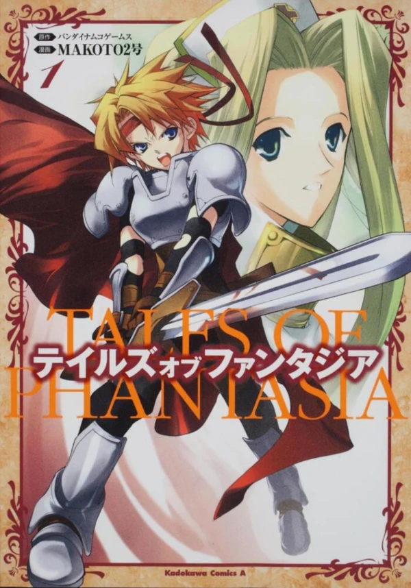 マンガ: Tales of Phantasia