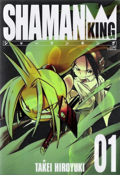 マンガ: Shaman King: Kang Zeng Bang