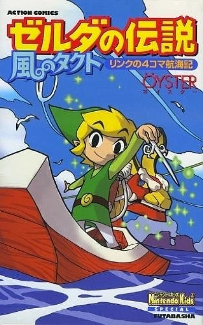 マンガ: Zelda no Densetsu: Kaze no Takt - Link no 4-koma Koukaiki