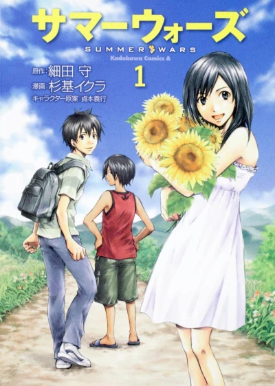マンガ: Summer Wars