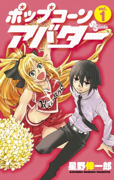 マンガ: Popcorn Avatar