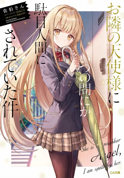 マンガ: Otonari no Tenshi-sama ni Itsunomanika Dame Ningen ni Sareteita Ken