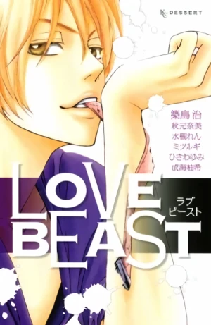 マンガ: Love Beast マンガ: Love Beast