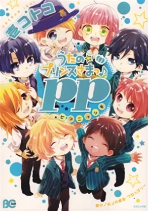 マンガ: Uta no Prince-sama: pp