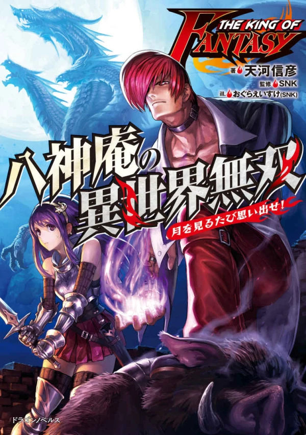 マンガ: The King of Fantasy: Hasshinan no Isekai Musou - Tsuki o Miru Tabi Omoidase!