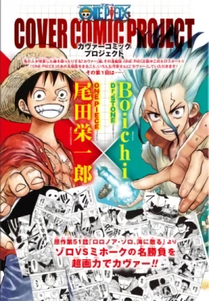 マンガ: One Piece Cover Comic Project