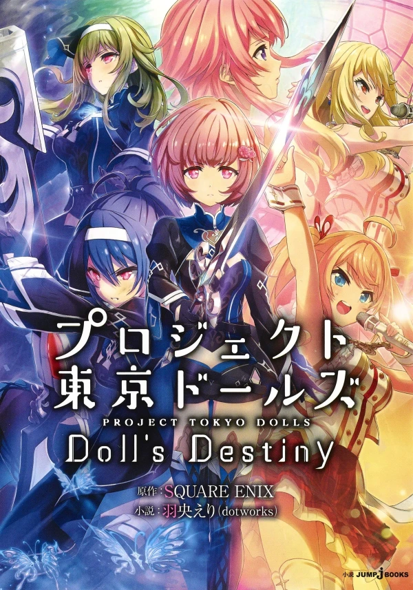 マンガ: Project Tokyo Dolls: Doll’s Destiny