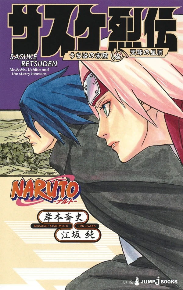 マンガ: Naruto: Sasuke Retsuden - Uchiha no Matsuei to Tenkyuu no Hoshikuzu
