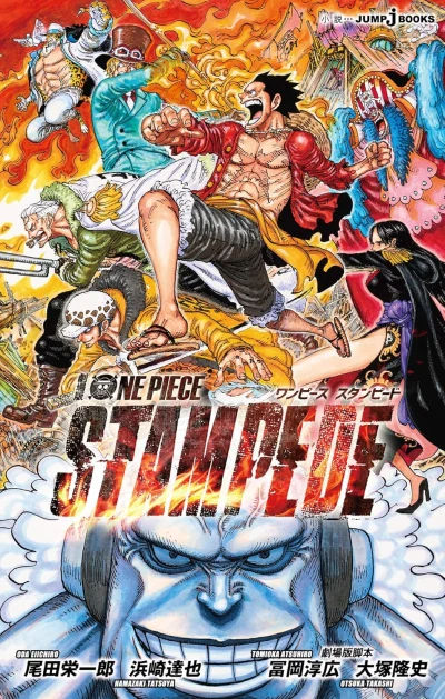 マンガ: Gekijouban One Piece: Stampede