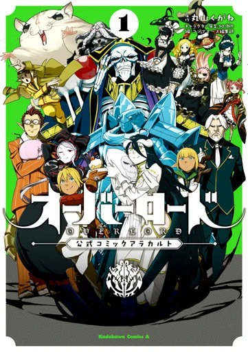 マンガ: Overlord: Koushiki Comic à la Carte