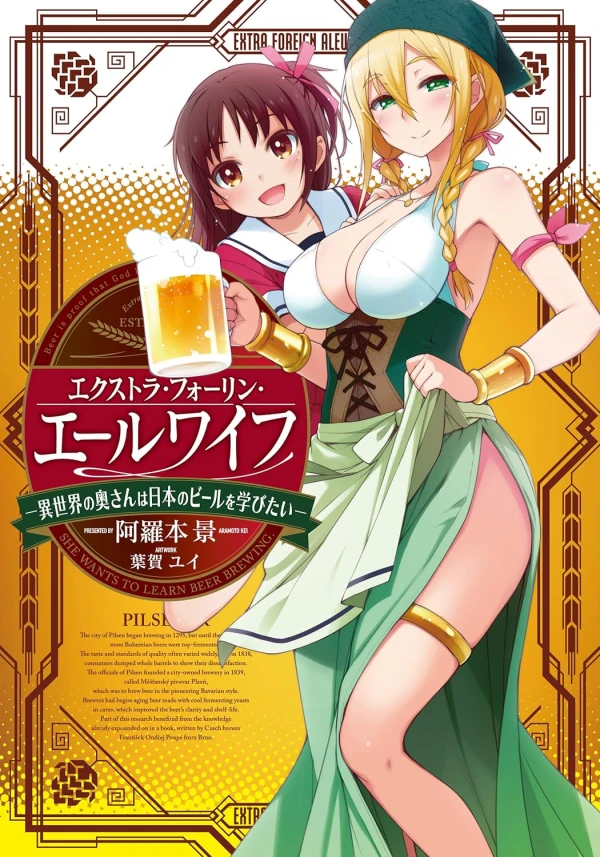 マンガ: Extra Foreign Cool Wife: Isekai no Okusan wa Nippon no Beer o Manabitai