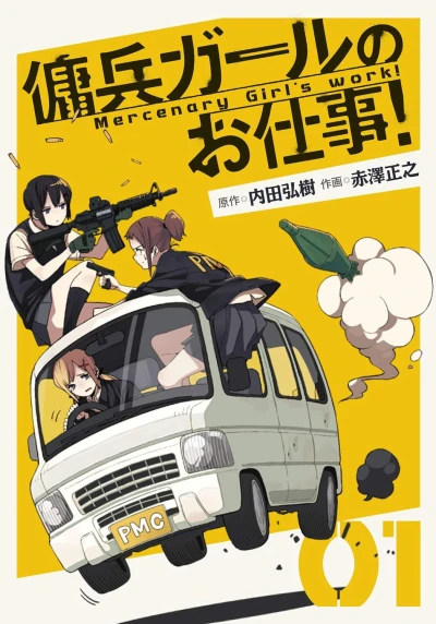 マンガ: Youhei Girl no Oshigoto!