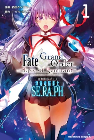 マンガ: Fate/Grand Order: Epic of Remnant - Ashu Tokuiten EX / Shinkai Dennou Rakudo SE.RA.PH