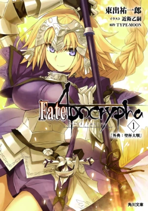 マンガ: Fate/Apocrypha