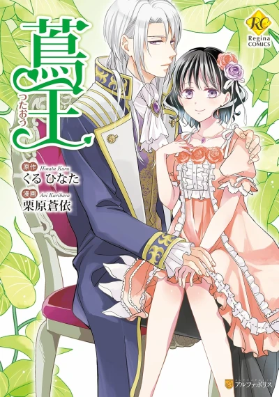 マンガ: Tsutaou