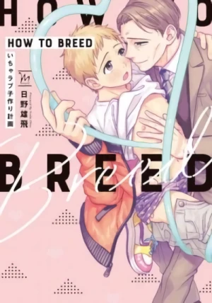 マンガ: How to Breed: Icha Love Kotzukuri Keikaku