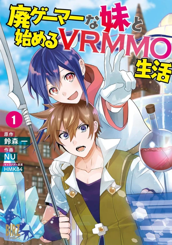 マンガ: Hai Gamer na Imouto to Hajimeru VRMMO Seikatsu