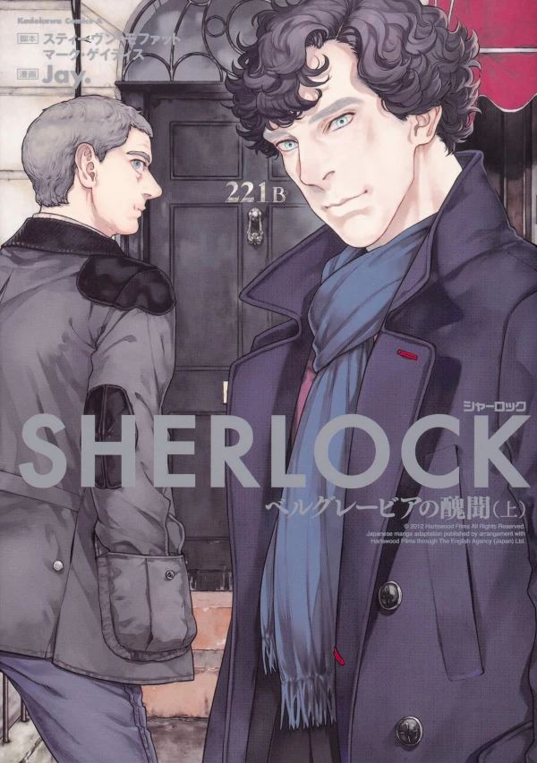 マンガ: Sherlock: Belgravia no Shuubun