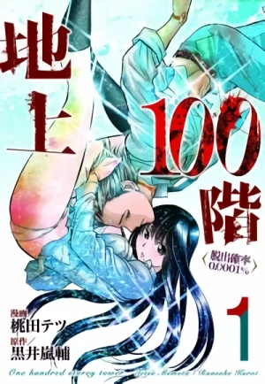 マンガ: Chijou 100-kai
