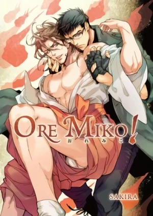 マンガ: Ore Miko!