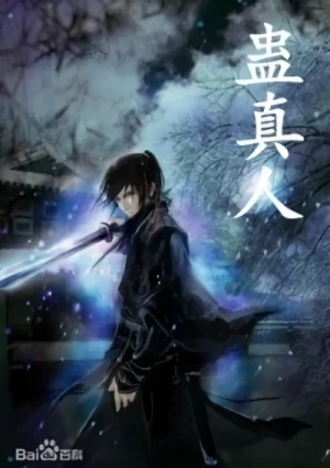 Gu Zhen Ren