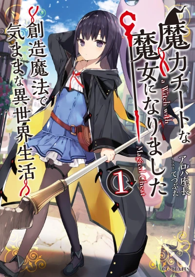 マンガ: Maryoku Cheat na Majo ni Narimashita: Souzou Mahou de Kimama na Isekai Seikatsu