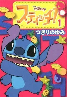 マンガ: Stitch!