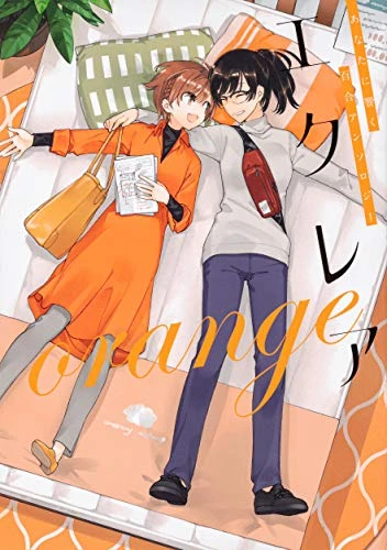 マンガ: Éclair Orange: Anata ni Hibiku Yuri Anthology