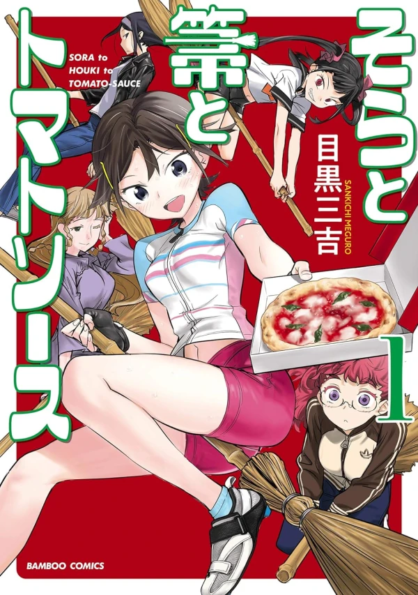マンガ: Sora to Houki to Tomato Sauce